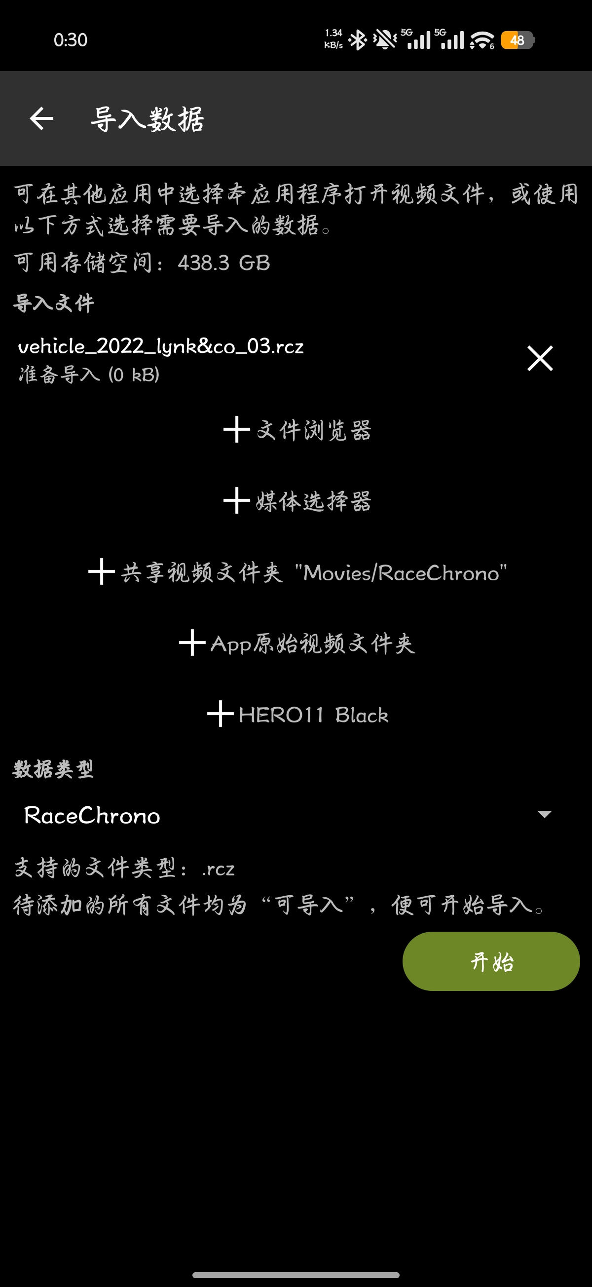 RaceChrono 导入数据界面